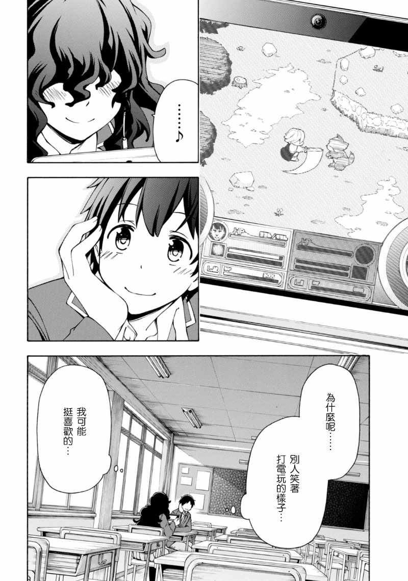 《GAMERS电玩咖！》漫画最新章节第3话免费下拉式在线观看章节第【24】张图片