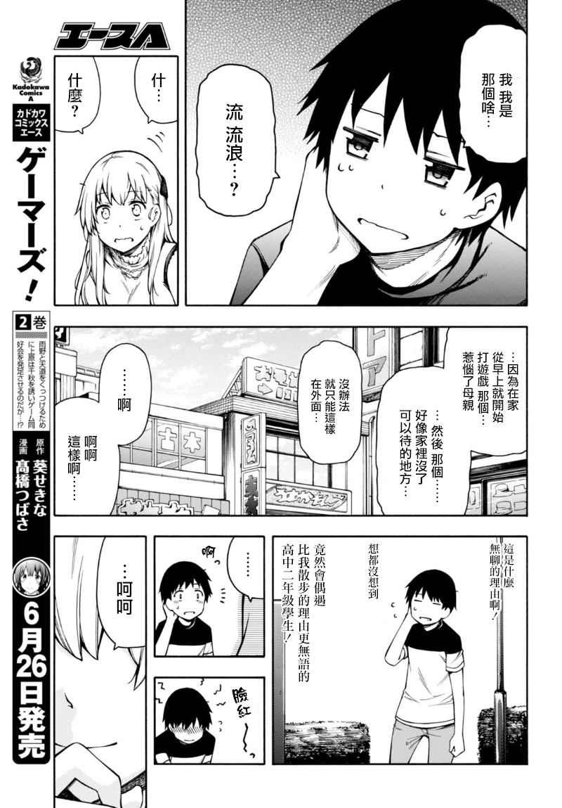 《GAMERS电玩咖！》漫画最新章节第9话免费下拉式在线观看章节第【11】张图片