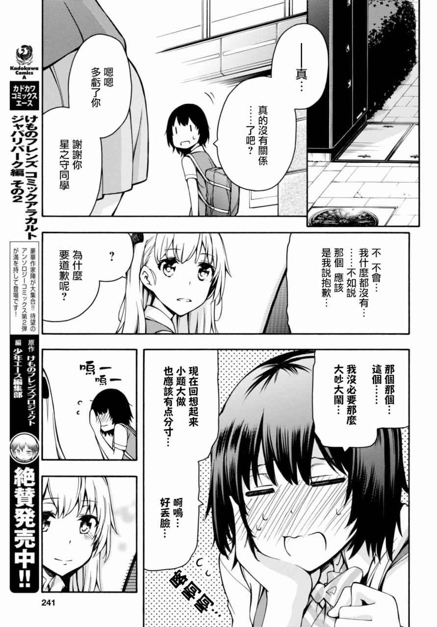 《GAMERS电玩咖！》漫画最新章节第12话免费下拉式在线观看章节第【24】张图片