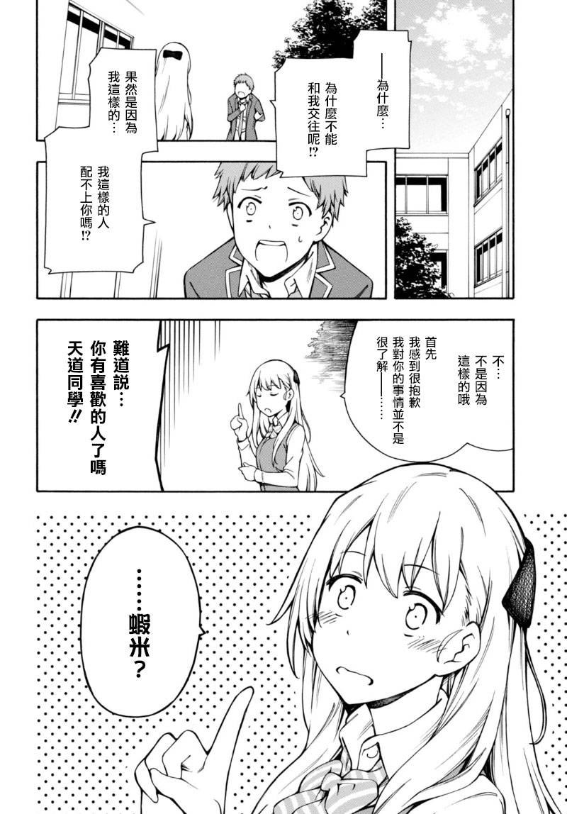 《GAMERS电玩咖！》漫画最新章节第7话免费下拉式在线观看章节第【16】张图片