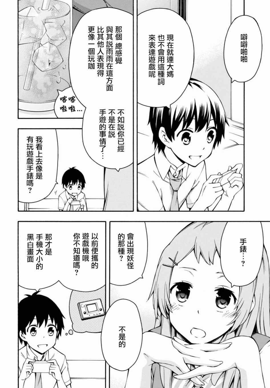 《GAMERS电玩咖！》漫画最新章节第17.5话免费下拉式在线观看章节第【2】张图片