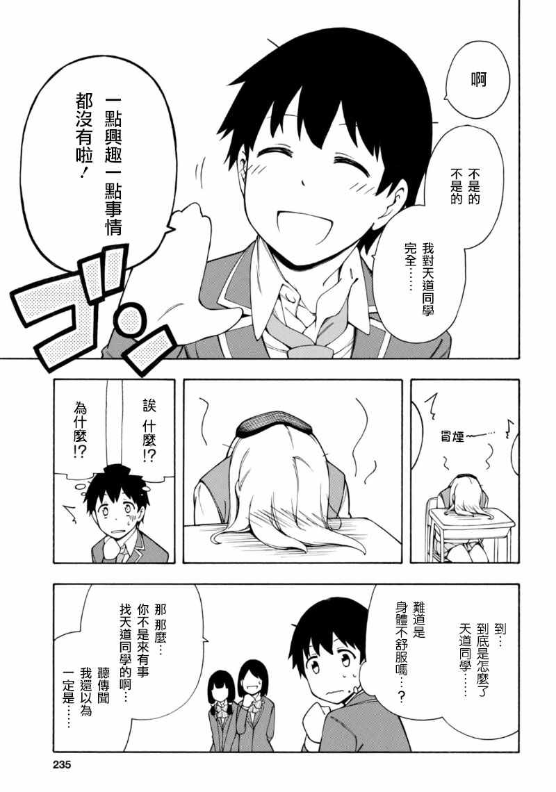 《GAMERS电玩咖！》漫画最新章节第3话免费下拉式在线观看章节第【15】张图片