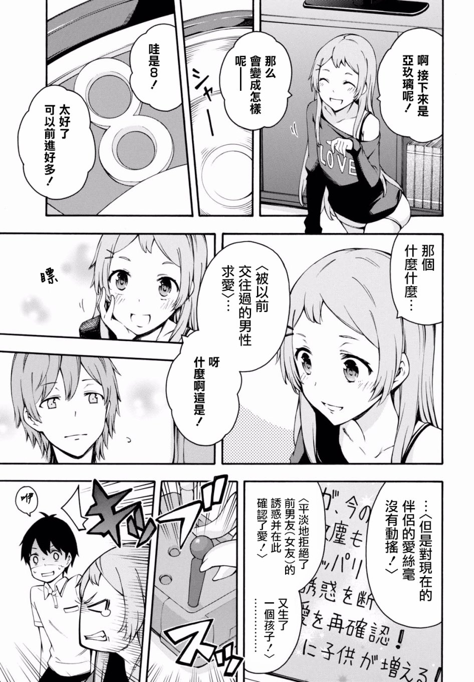 《GAMERS电玩咖！》漫画最新章节第20话免费下拉式在线观看章节第【27】张图片