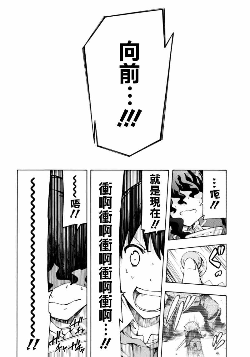 《GAMERS电玩咖！》漫画最新章节第3话免费下拉式在线观看章节第【28】张图片