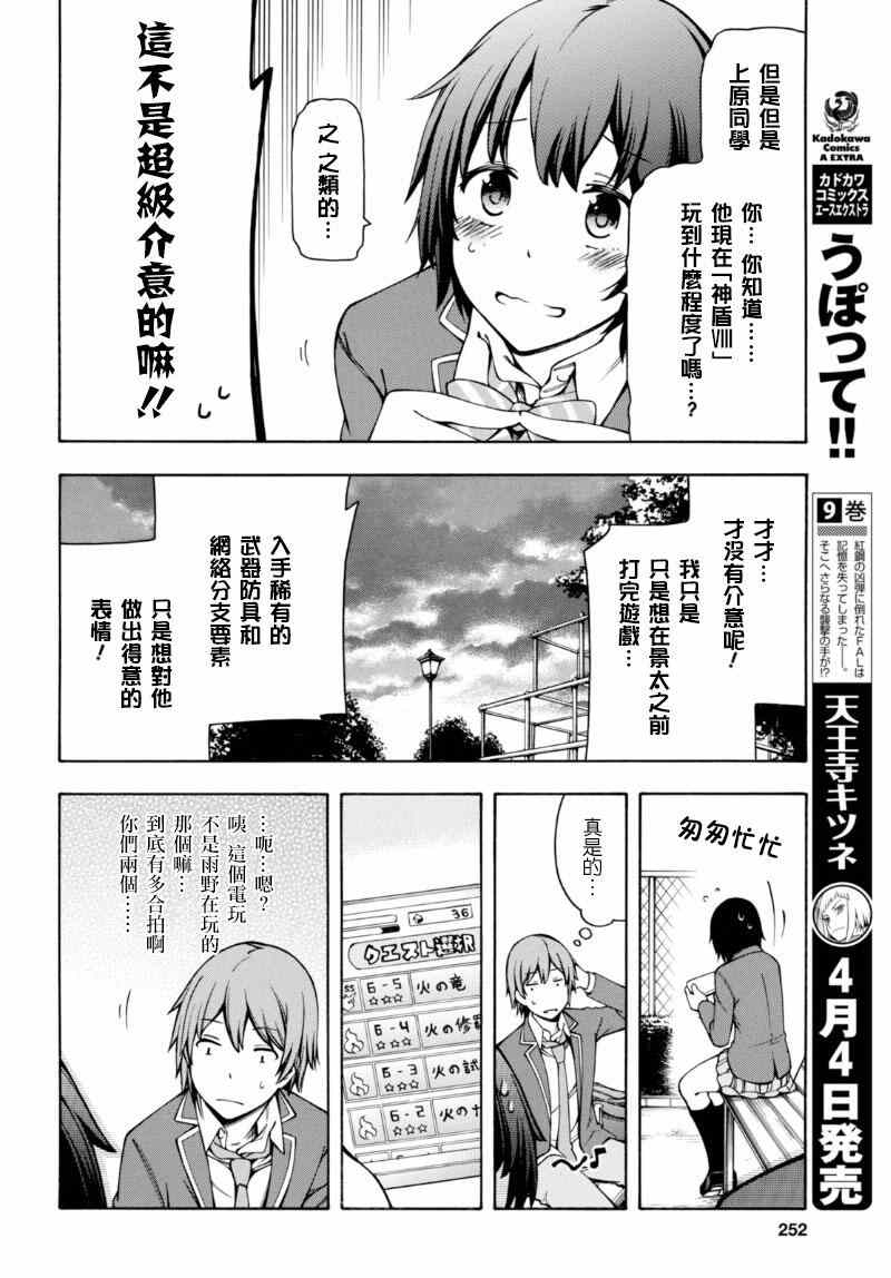 《GAMERS电玩咖！》漫画最新章节第5话免费下拉式在线观看章节第【24】张图片