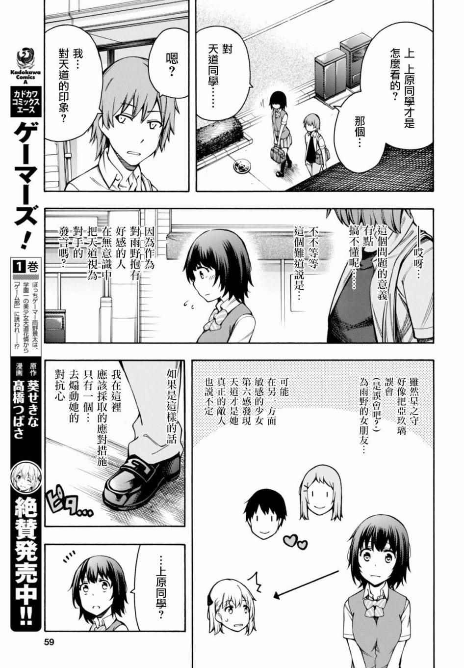 《GAMERS电玩咖！》漫画最新章节第10话免费下拉式在线观看章节第【28】张图片