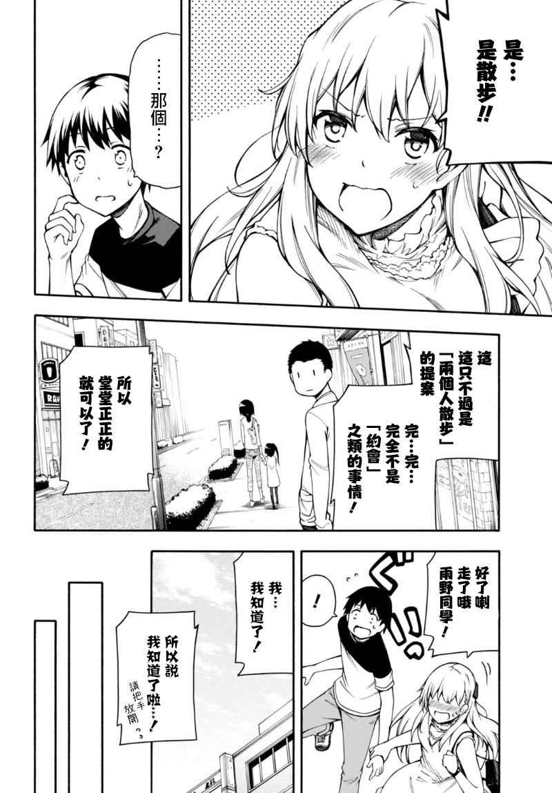 《GAMERS电玩咖！》漫画最新章节第9话免费下拉式在线观看章节第【14】张图片