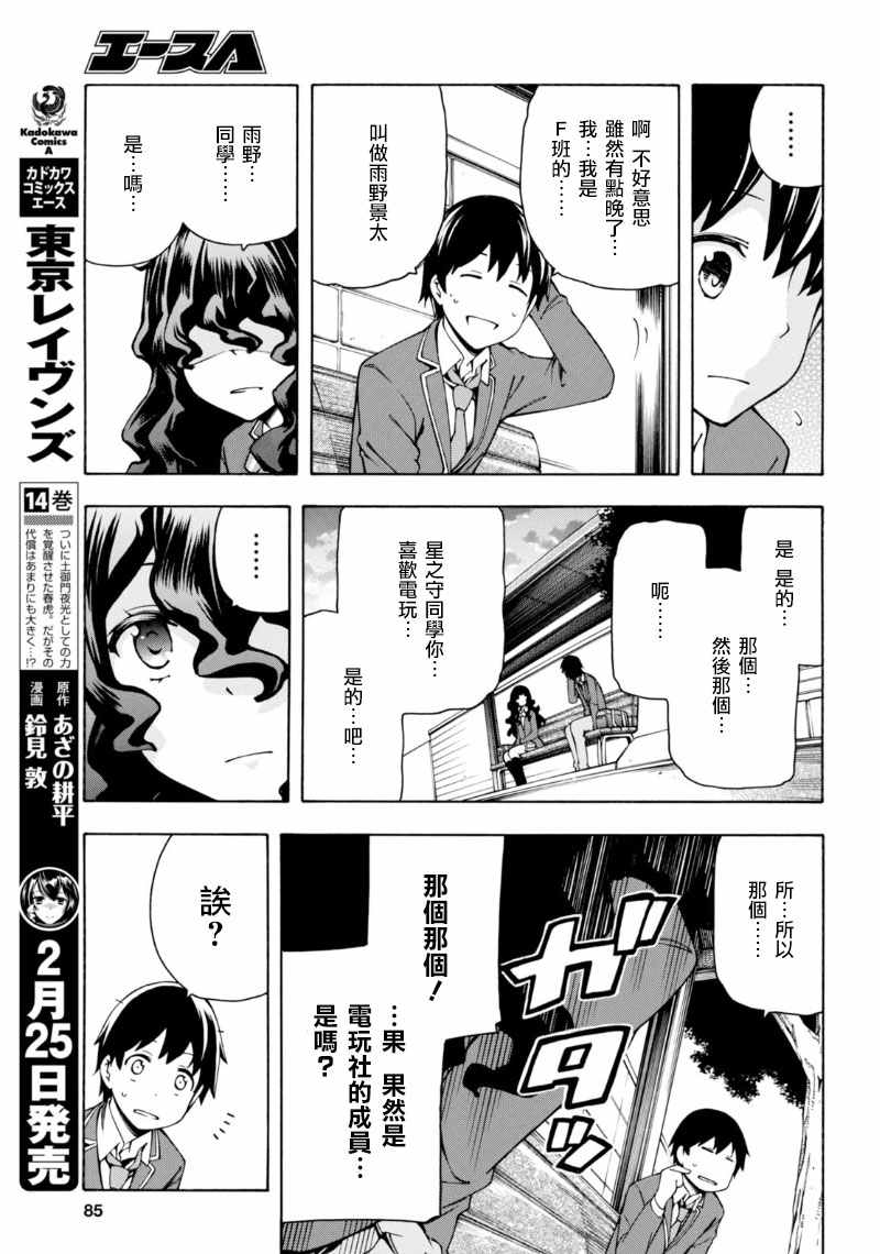 《GAMERS电玩咖！》漫画最新章节第4话免费下拉式在线观看章节第【6】张图片