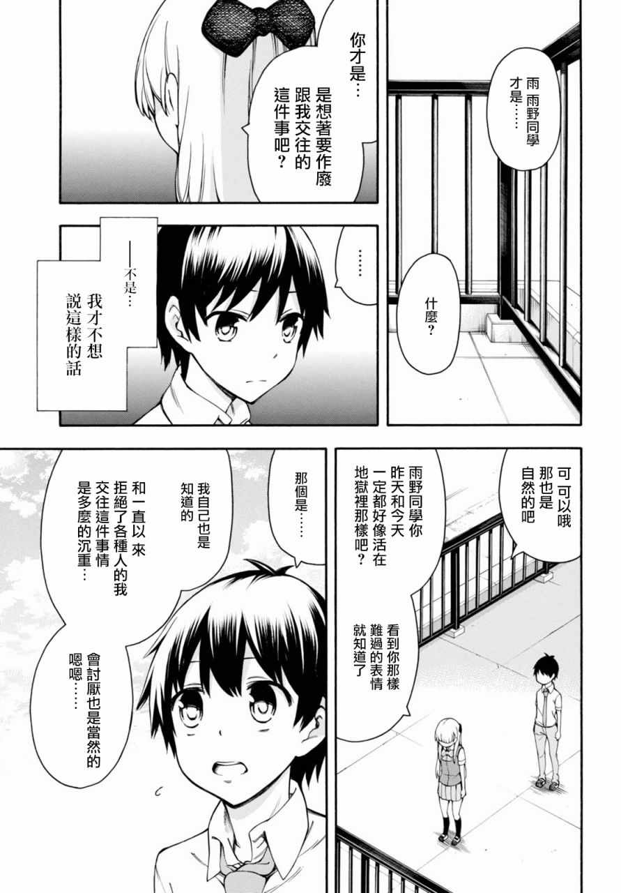 《GAMERS电玩咖！》漫画最新章节第16话免费下拉式在线观看章节第【27】张图片