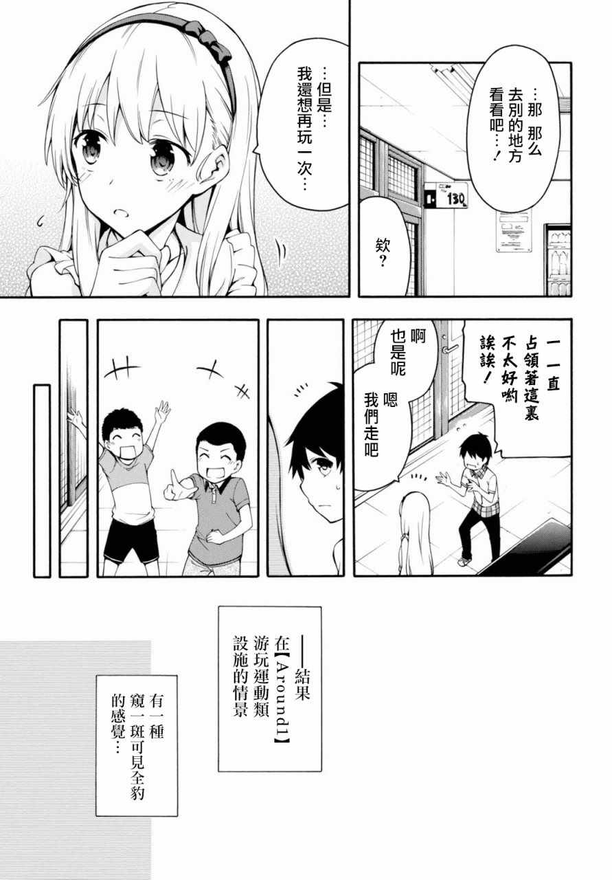 《GAMERS电玩咖！》漫画最新章节第18话免费下拉式在线观看章节第【21】张图片