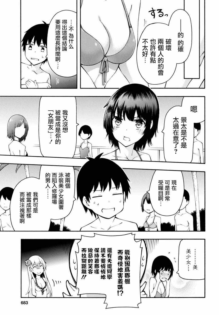 《GAMERS电玩咖！》漫画最新章节第19话免费下拉式在线观看章节第【8】张图片