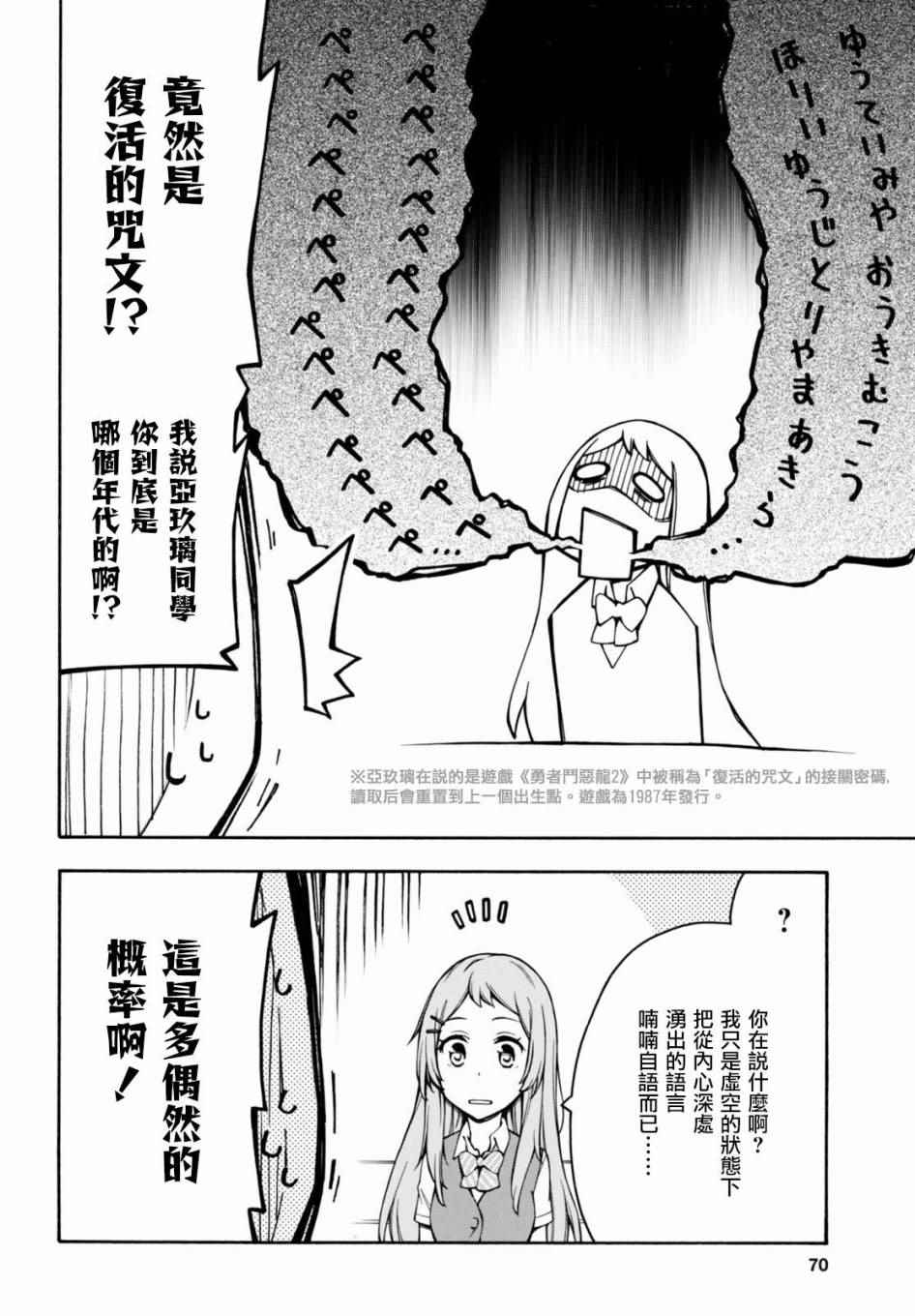 《GAMERS电玩咖！》漫画最新章节第11话免费下拉式在线观看章节第【5】张图片