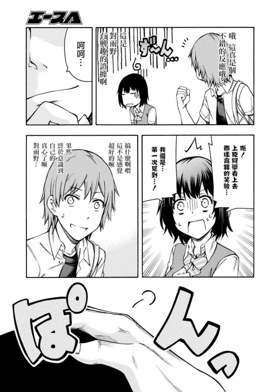 《GAMERS电玩咖！》漫画最新章节第10话免费下拉式在线观看章节第【30】张图片