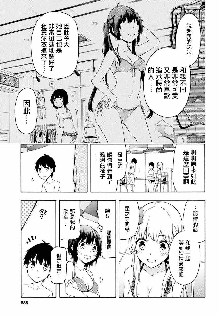 《GAMERS电玩咖！》漫画最新章节第19话免费下拉式在线观看章节第【10】张图片