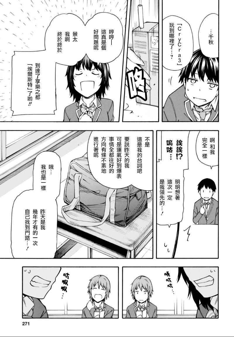 《GAMERS电玩咖！》漫画最新章节第8话免费下拉式在线观看章节第【5】张图片