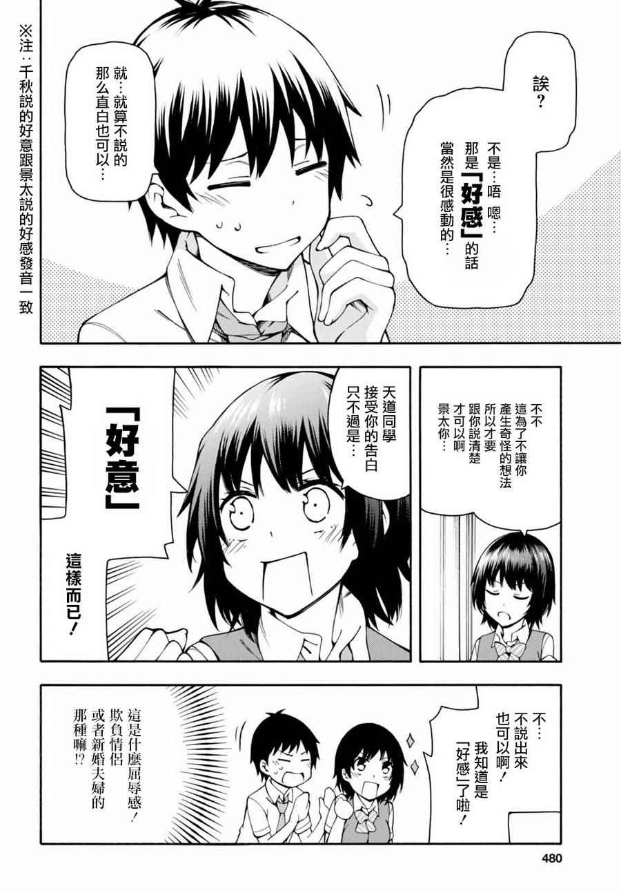 《GAMERS电玩咖！》漫画最新章节第15话免费下拉式在线观看章节第【29】张图片