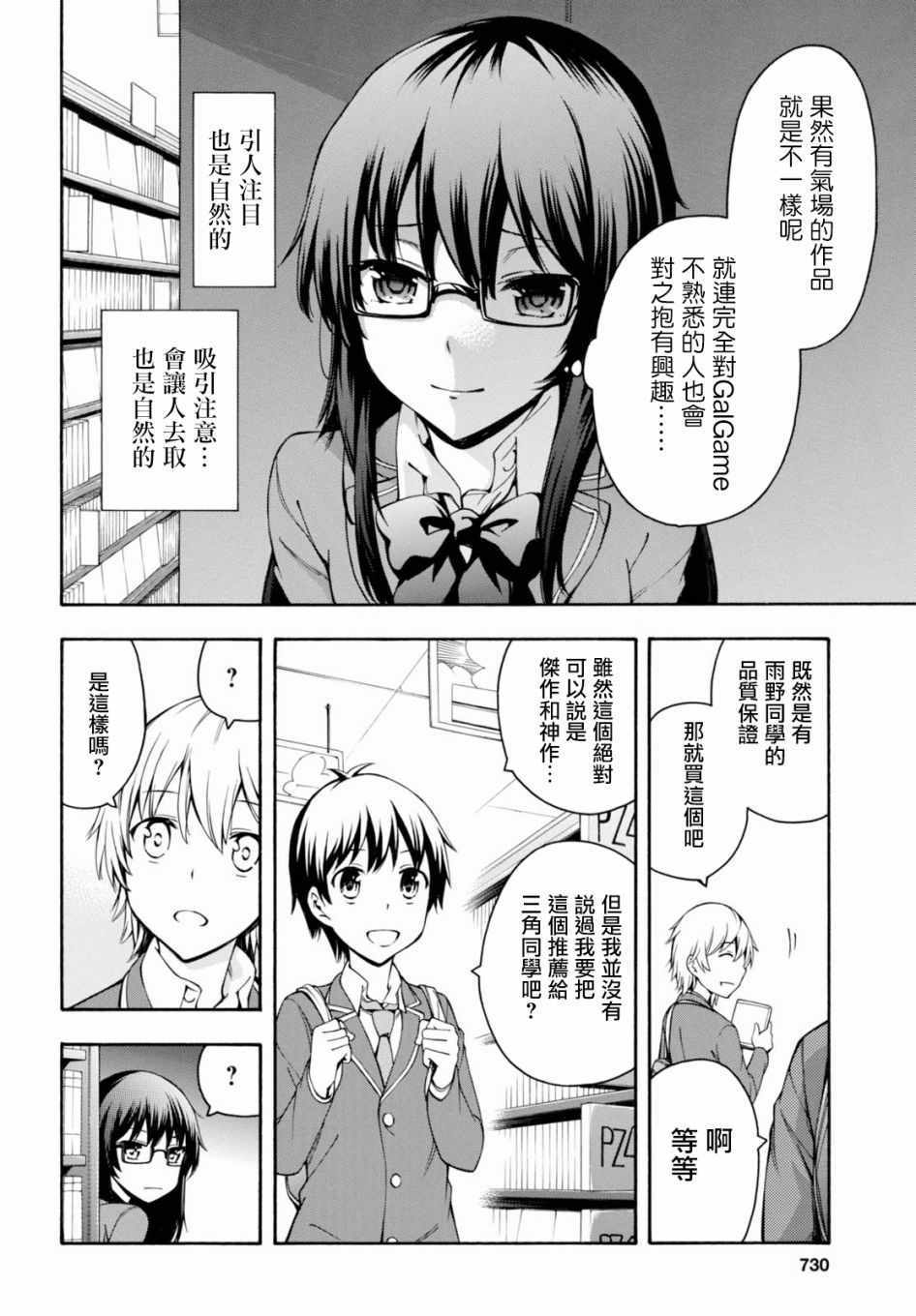 《GAMERS电玩咖！》漫画最新章节第17话免费下拉式在线观看章节第【27】张图片