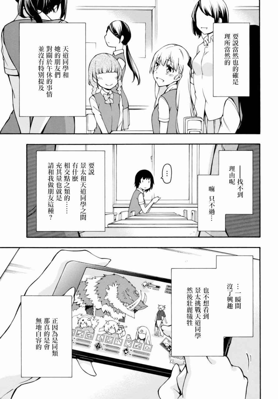 《GAMERS电玩咖！》漫画最新章节第13话免费下拉式在线观看章节第【30】张图片