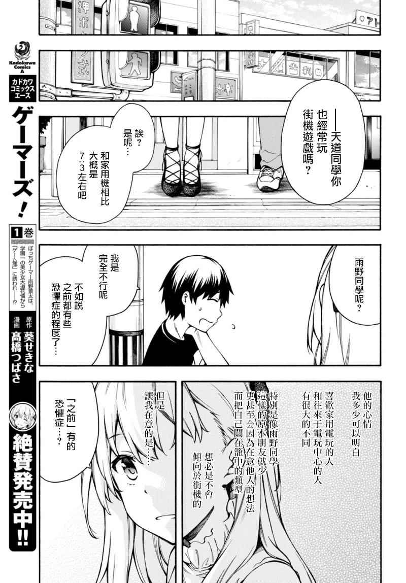 《GAMERS电玩咖！》漫画最新章节第9话免费下拉式在线观看章节第【15】张图片