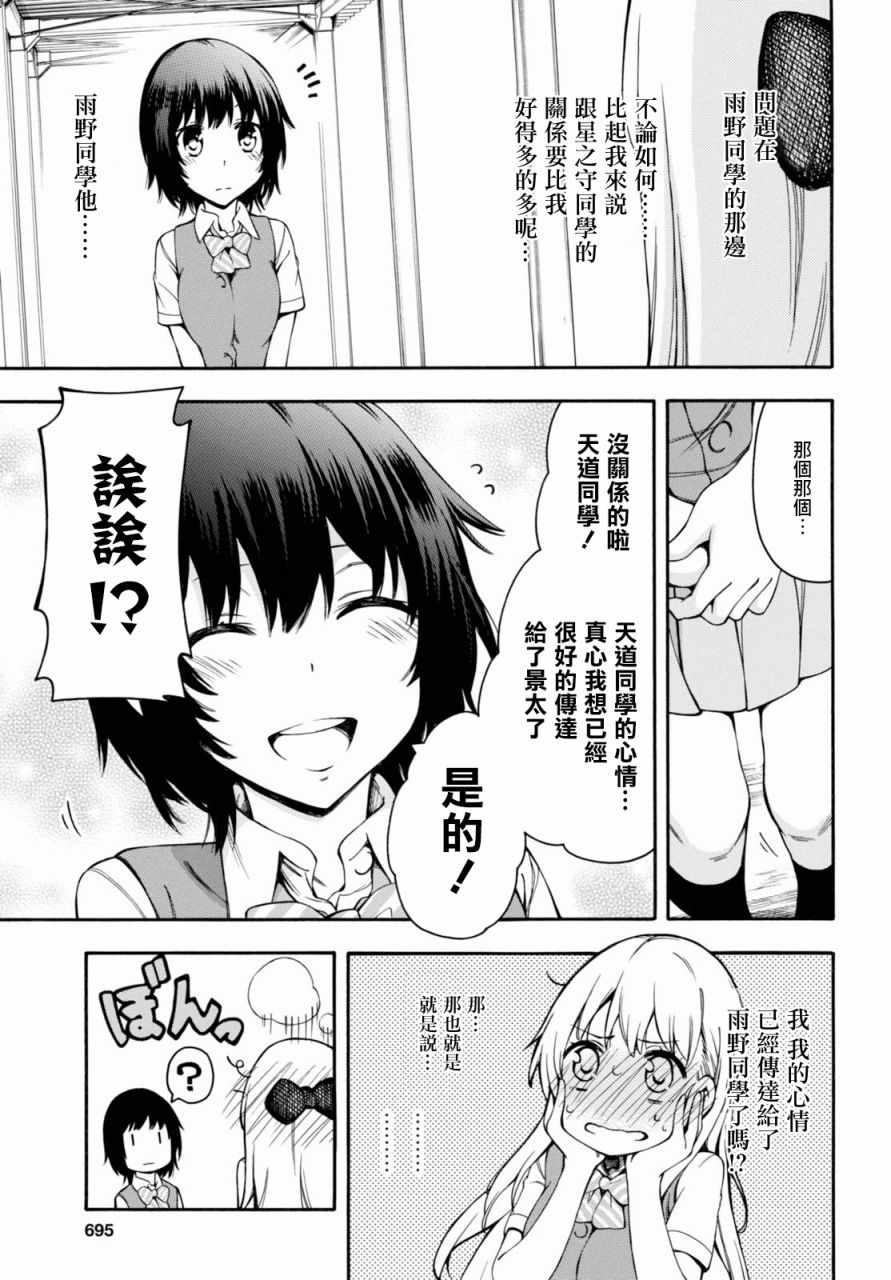 《GAMERS电玩咖！》漫画最新章节第16话免费下拉式在线观看章节第【19】张图片