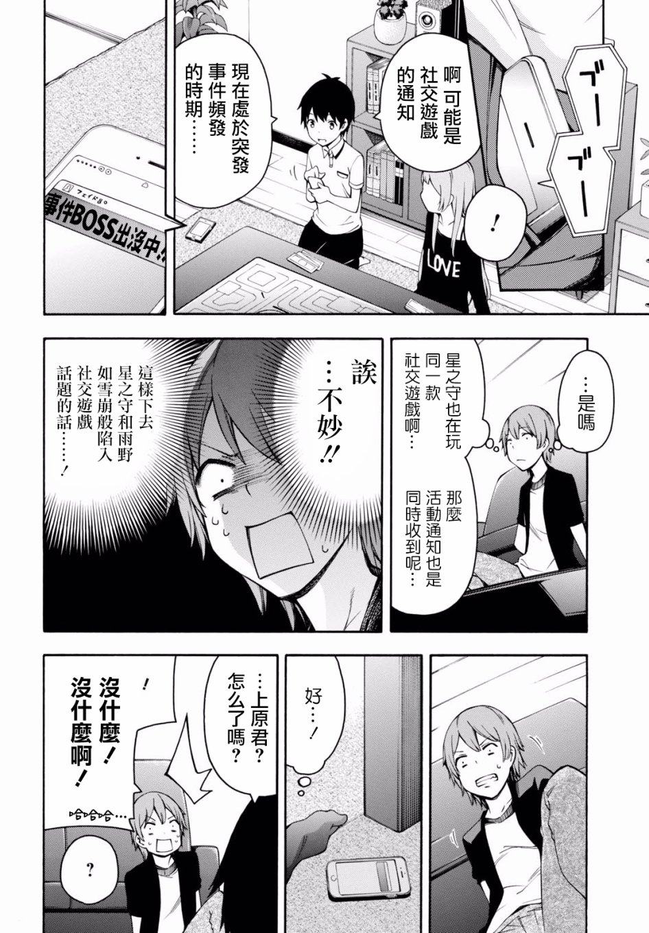 《GAMERS电玩咖！》漫画最新章节第20话免费下拉式在线观看章节第【30】张图片