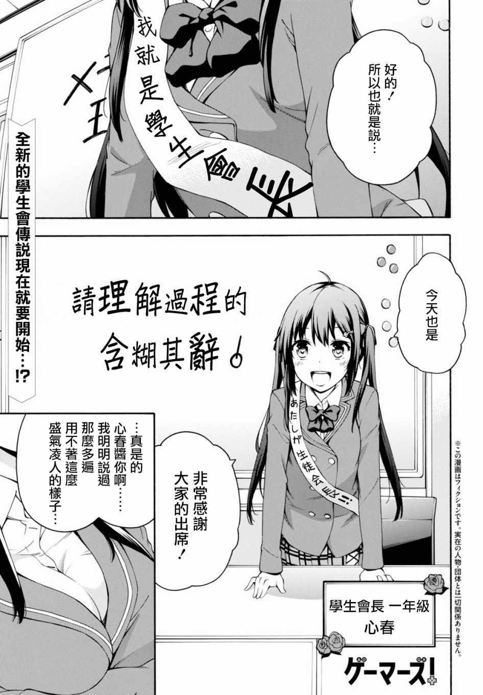 《GAMERS电玩咖！》漫画最新章节第17话免费下拉式在线观看章节第【1】张图片