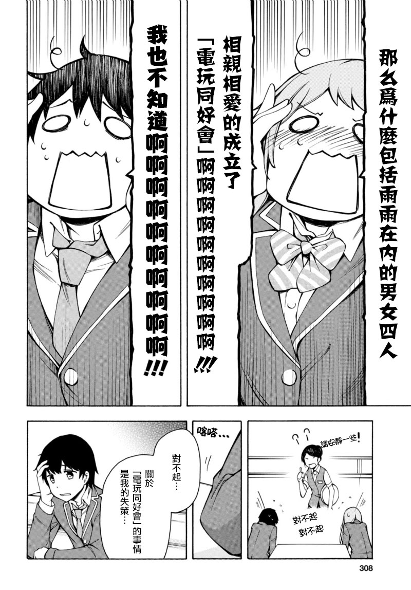 《GAMERS电玩咖！》漫画最新章节第6话免费下拉式在线观看章节第【41】张图片