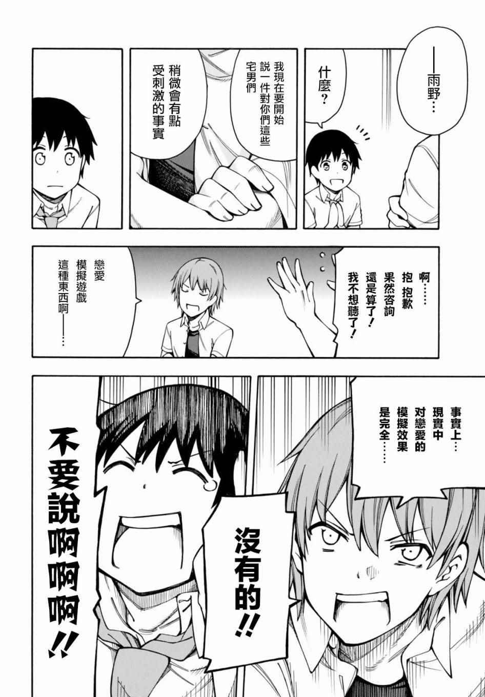 《GAMERS电玩咖！》漫画最新章节第10话免费下拉式在线观看章节第【11】张图片