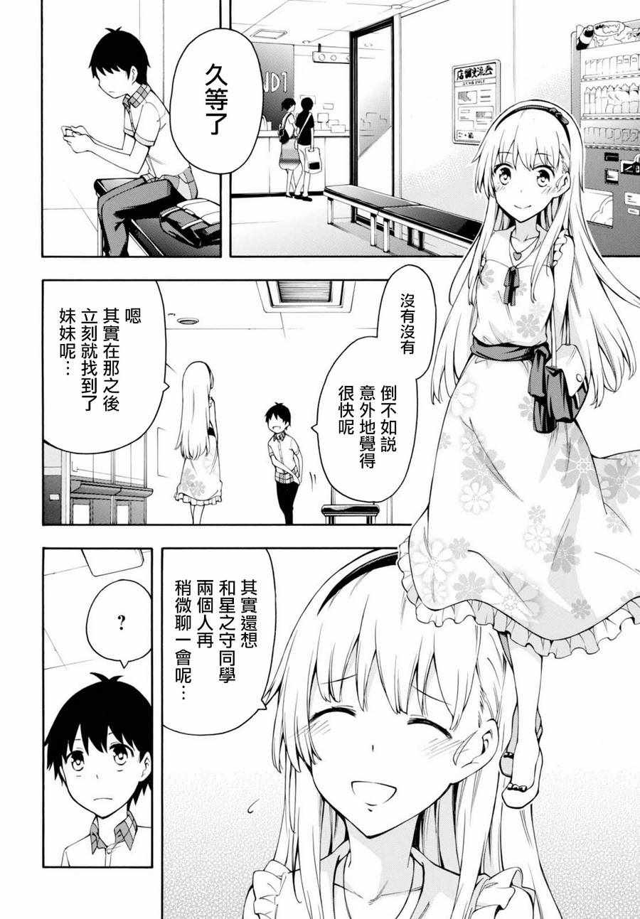 《GAMERS电玩咖！》漫画最新章节第19话免费下拉式在线观看章节第【13】张图片