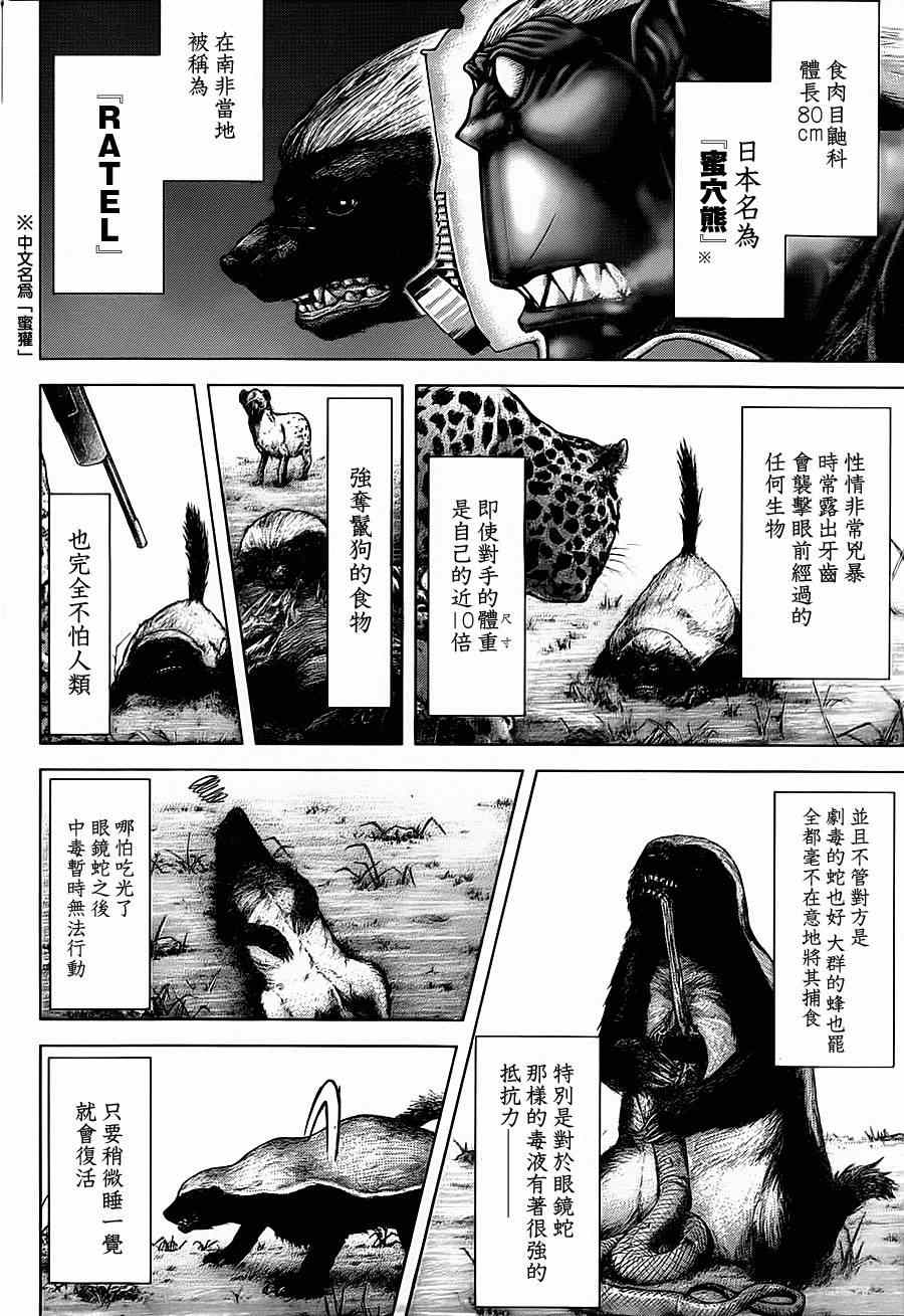 《火星异种》漫画最新章节第104话免费下拉式在线观看章节第【14】张图片