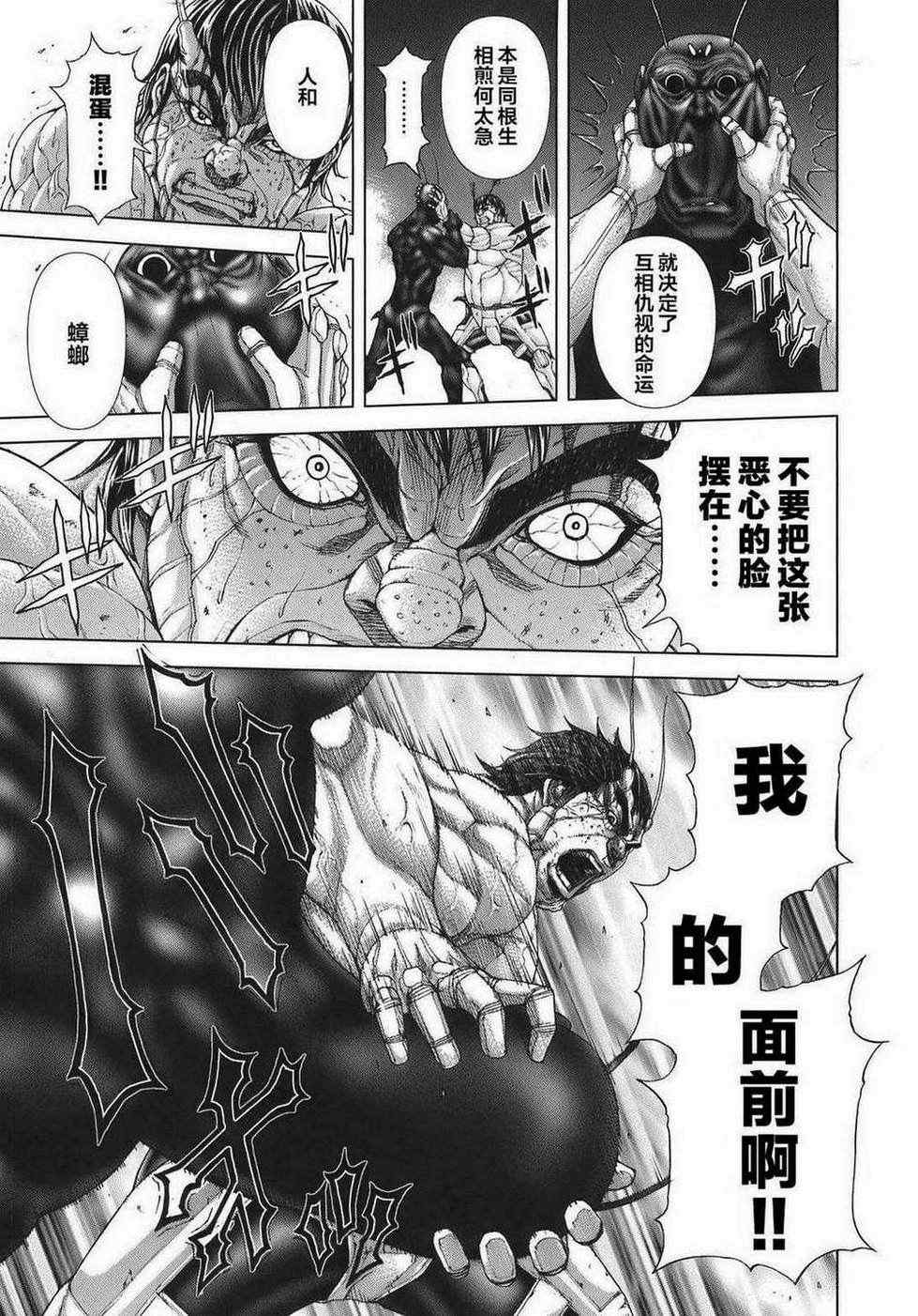 《火星异种》漫画最新章节前传06免费下拉式在线观看章节第【15】张图片