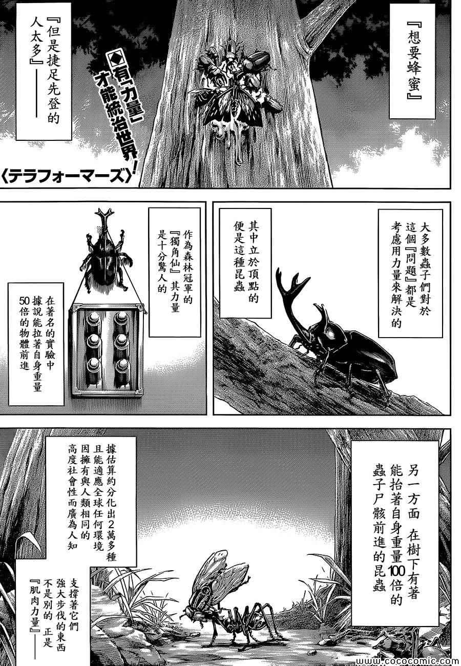 《火星异种》漫画最新章节第77话免费下拉式在线观看章节第【1】张图片