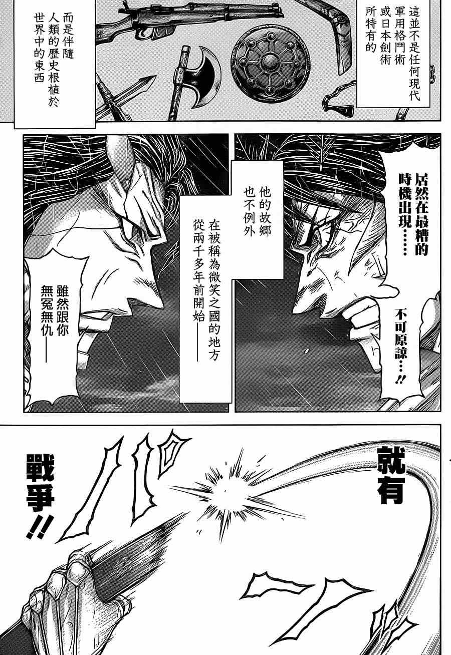 《火星异种》漫画最新章节第123话免费下拉式在线观看章节第【14】张图片