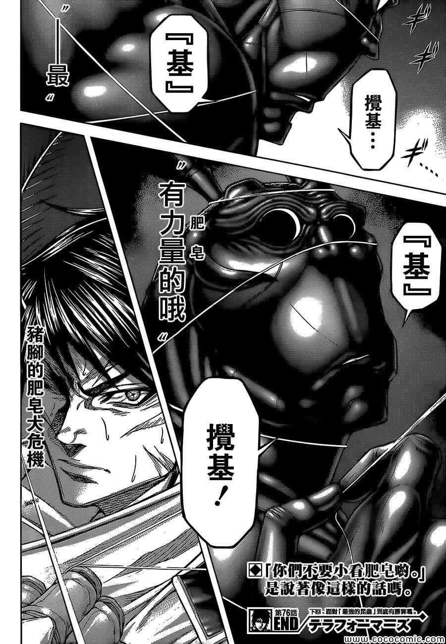 《火星异种》漫画最新章节第76话免费下拉式在线观看章节第【21】张图片