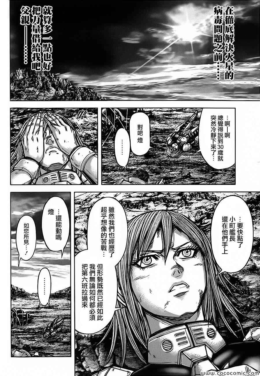 《火星异种》漫画最新章节第84话免费下拉式在线观看章节第【13】张图片