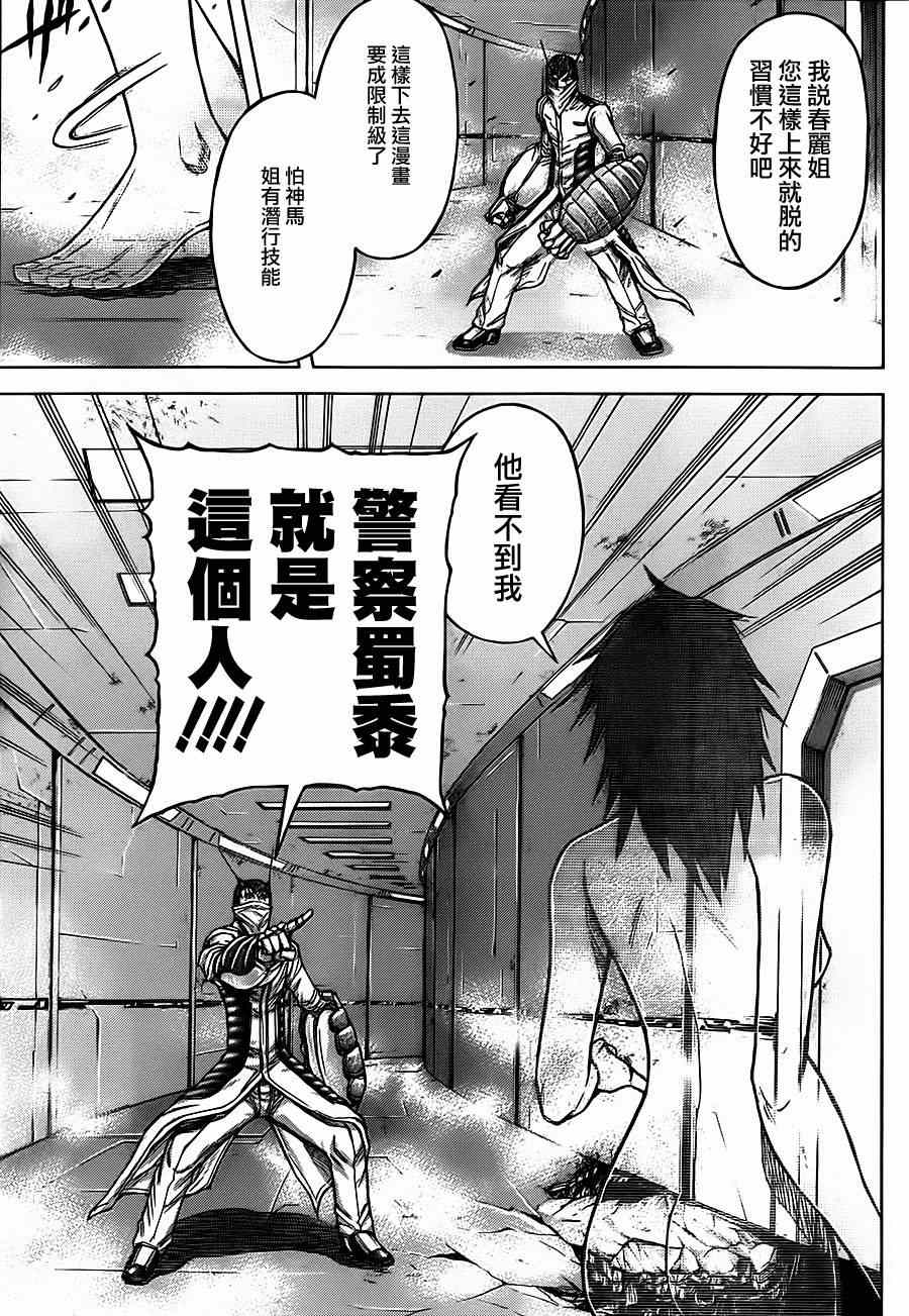 《火星异种》漫画最新章节第100话免费下拉式在线观看章节第【20】张图片