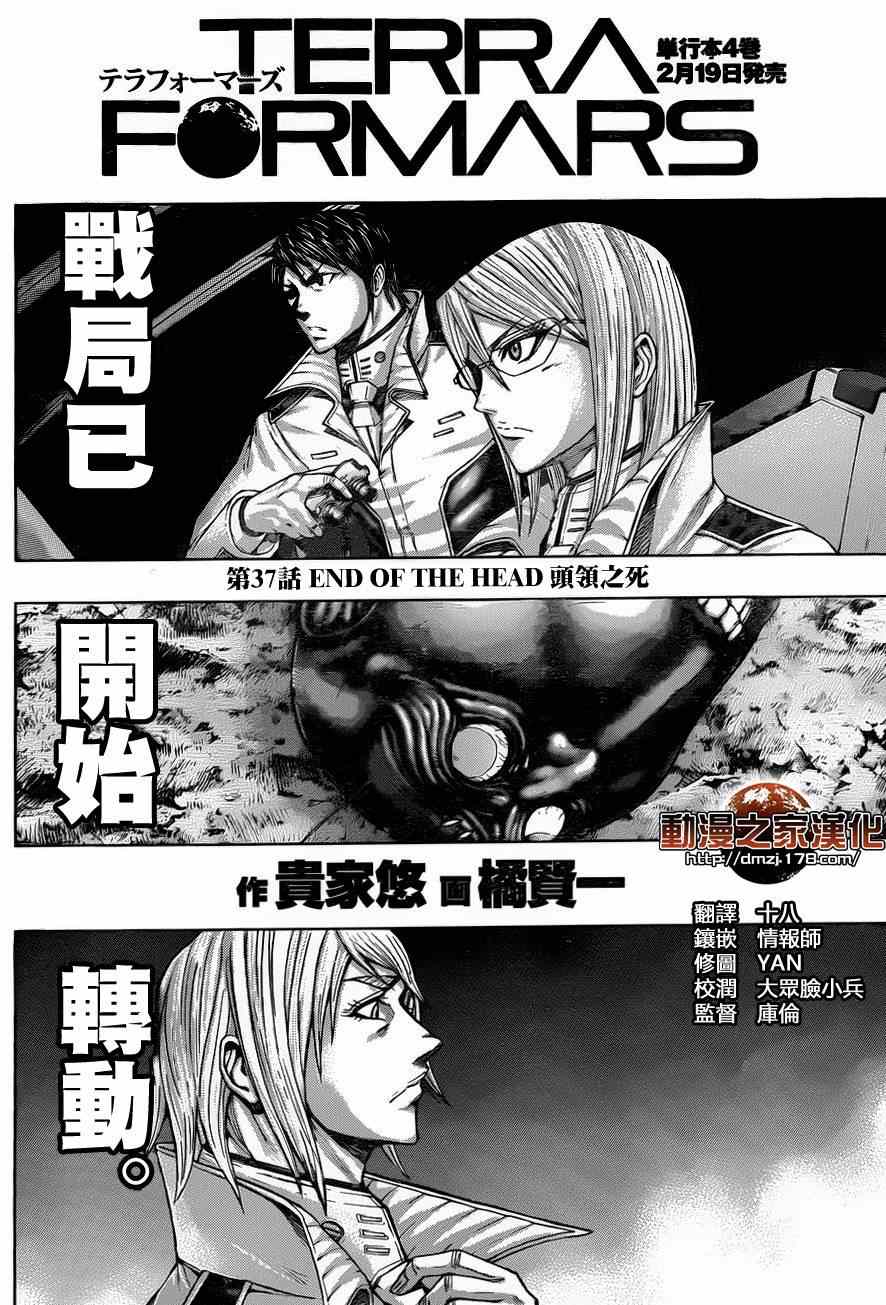 《火星异种》漫画最新章节第37话免费下拉式在线观看章节第【4】张图片