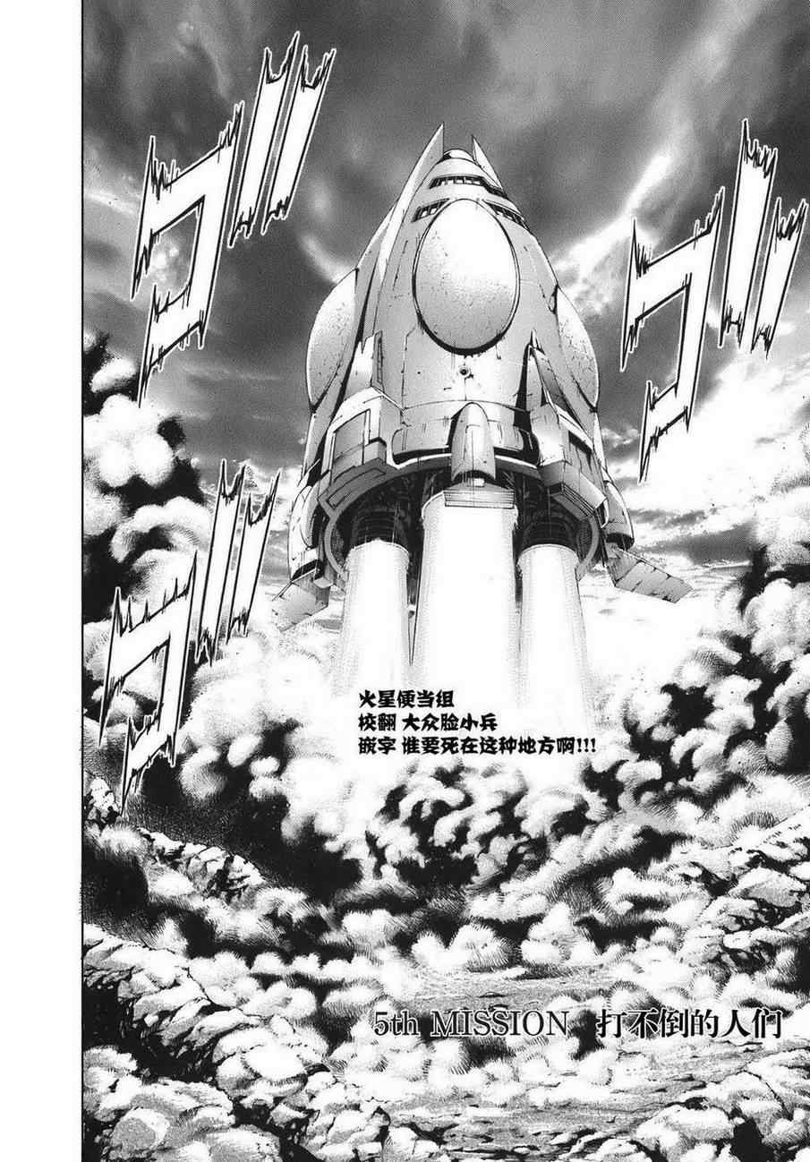 《火星异种》漫画最新章节前传5免费下拉式在线观看章节第【2】张图片