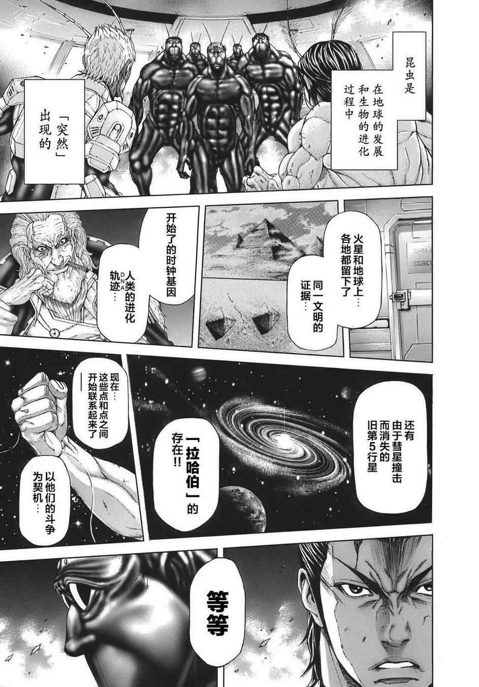 《火星异种》漫画最新章节前传5免费下拉式在线观看章节第【30】张图片