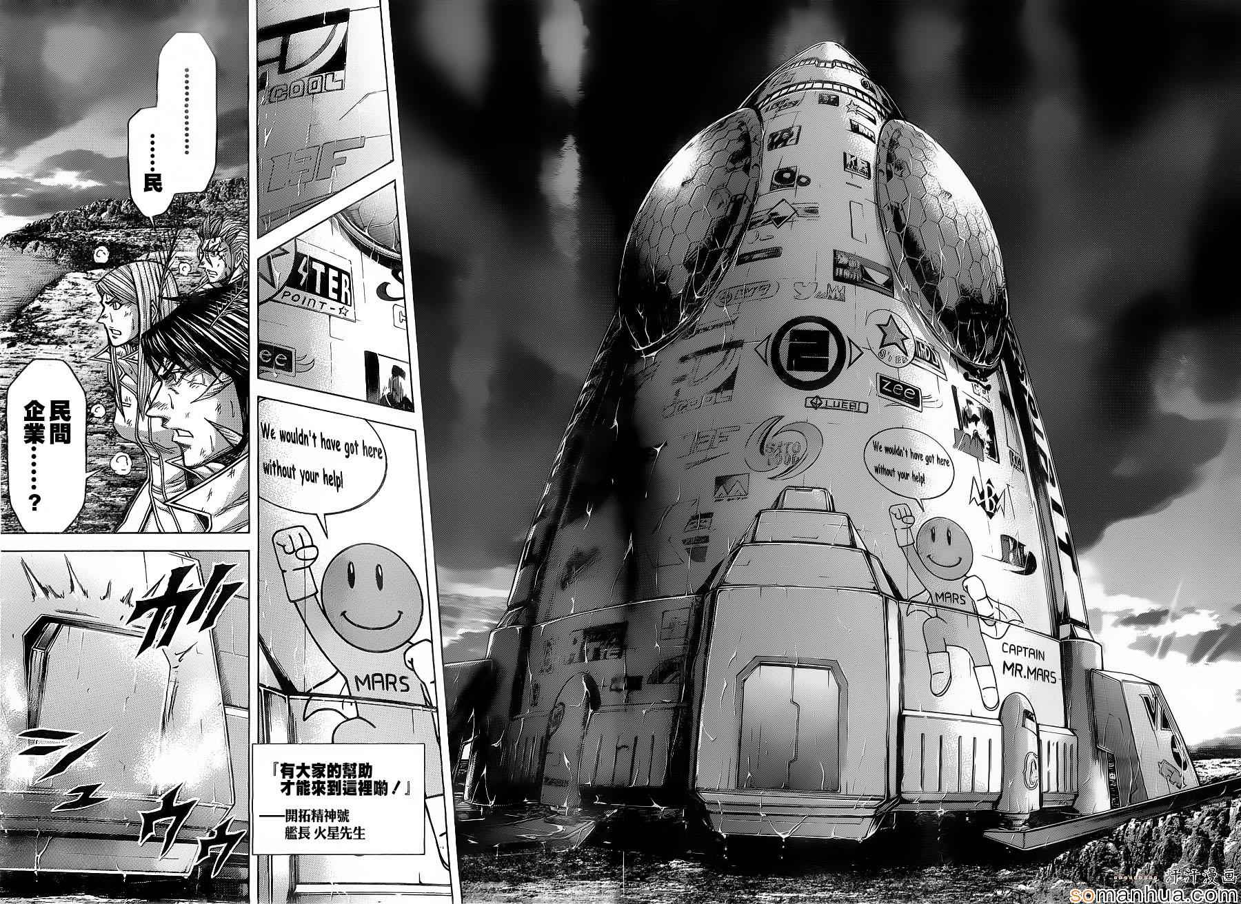 《火星异种》漫画最新章节第151话免费下拉式在线观看章节第【13】张图片