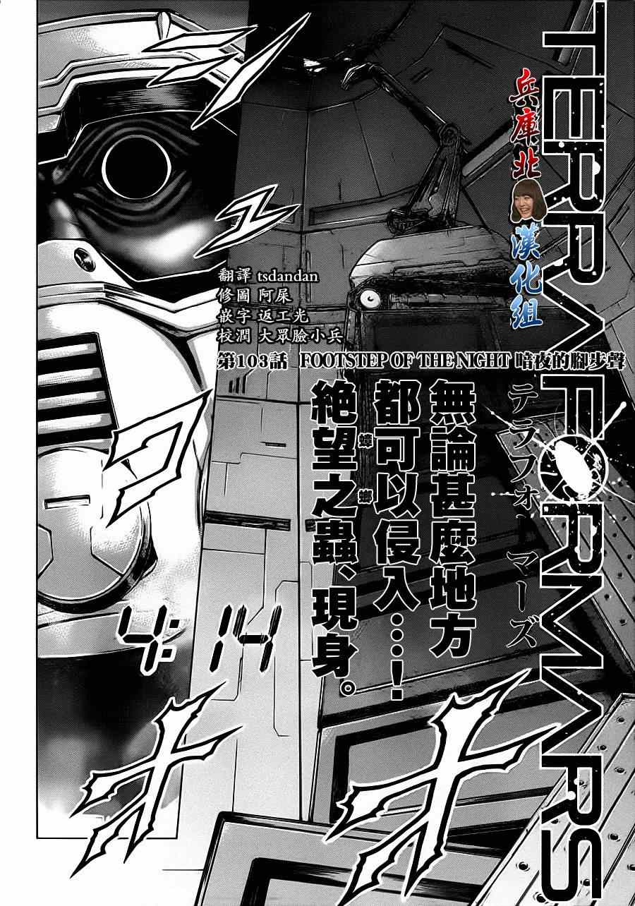 《火星异种》漫画最新章节第103话免费下拉式在线观看章节第【3】张图片