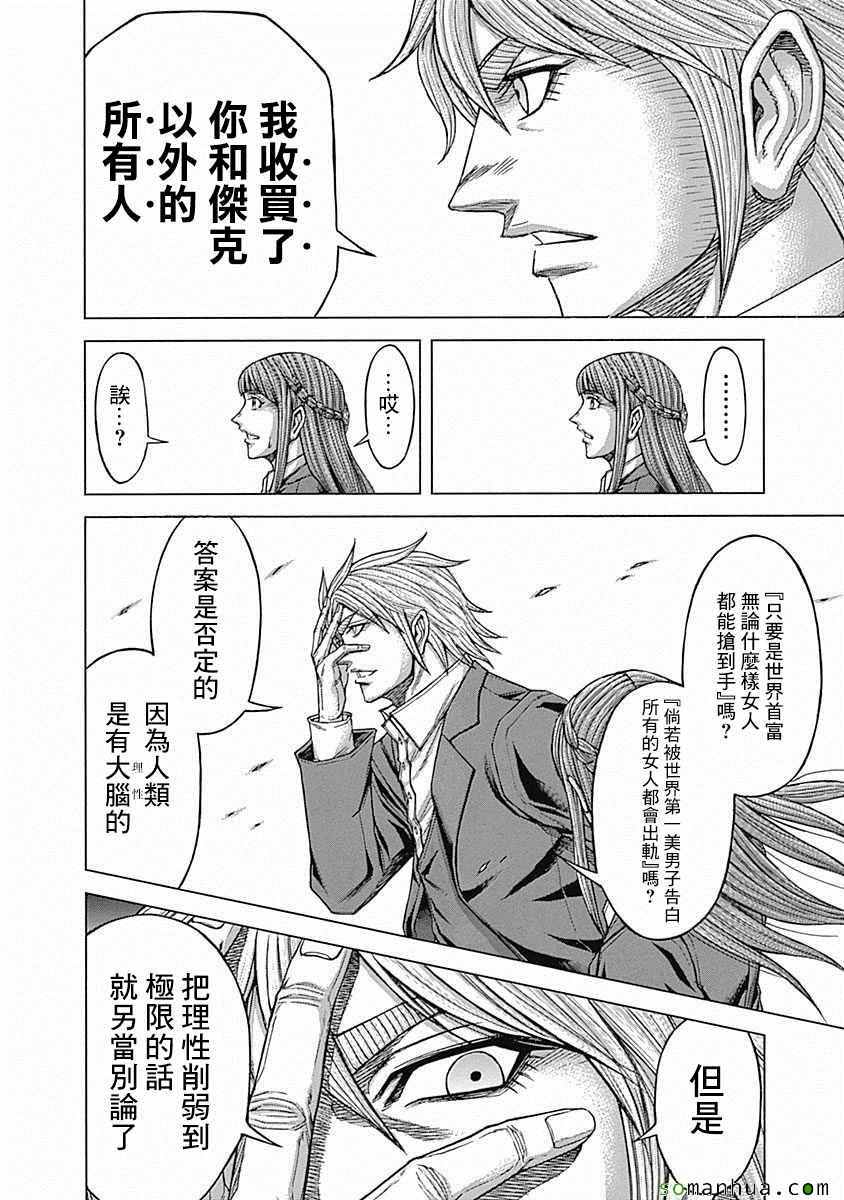 《火星异种》漫画最新章节第155话免费下拉式在线观看章节第【10】张图片