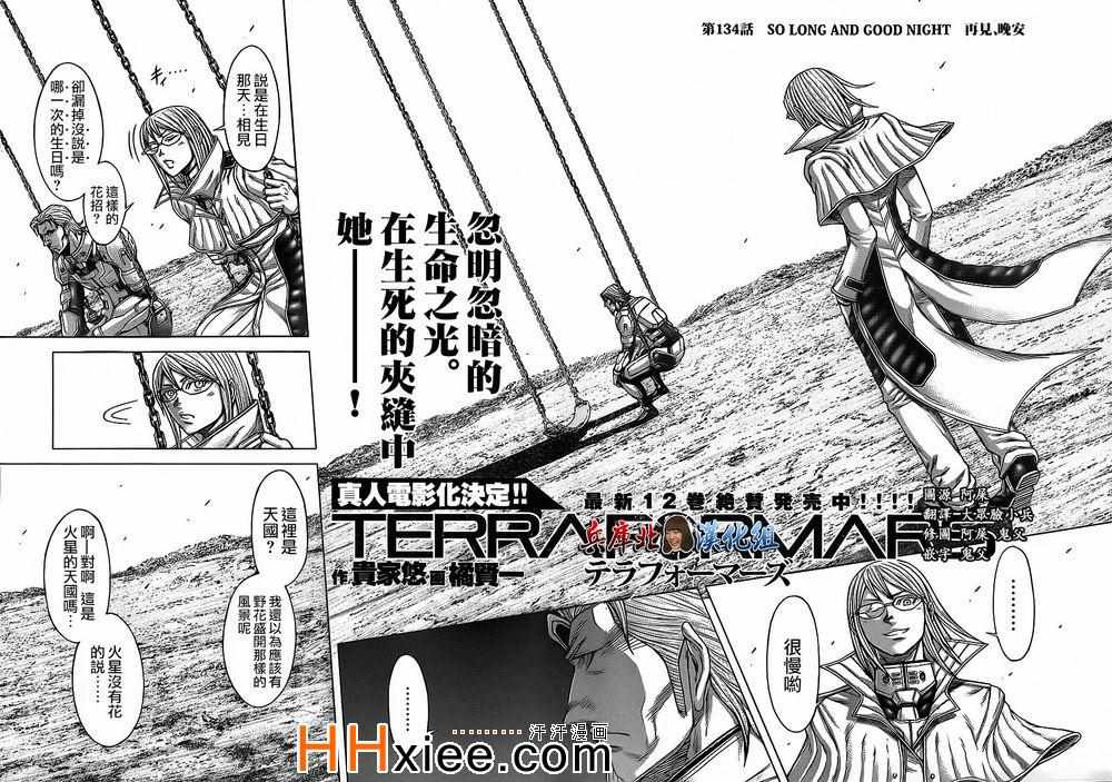 《火星异种》漫画最新章节第134话免费下拉式在线观看章节第【2】张图片