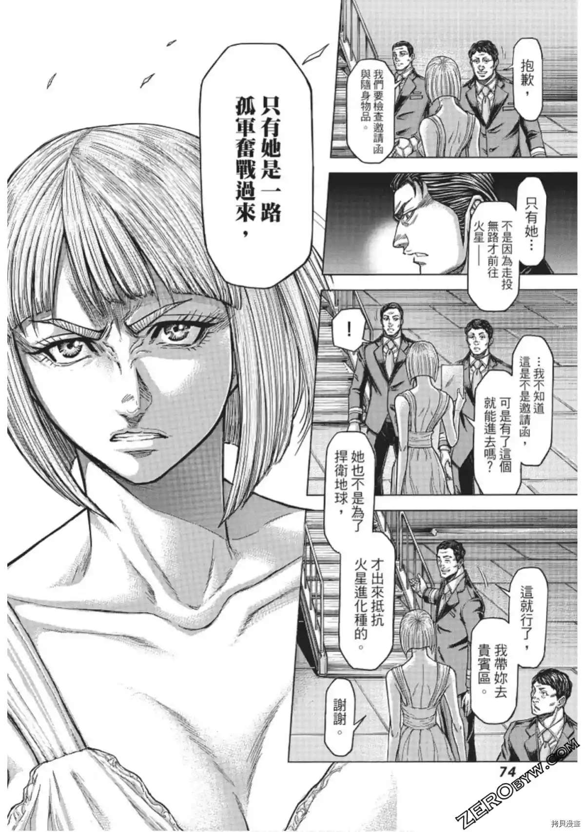 《火星异种》漫画最新章节第219话免费下拉式在线观看章节第【16】张图片