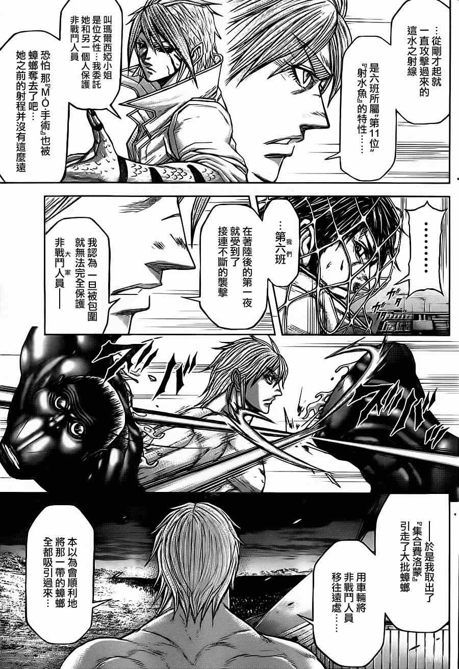 《火星异种》漫画最新章节第91话免费下拉式在线观看章节第【11】张图片