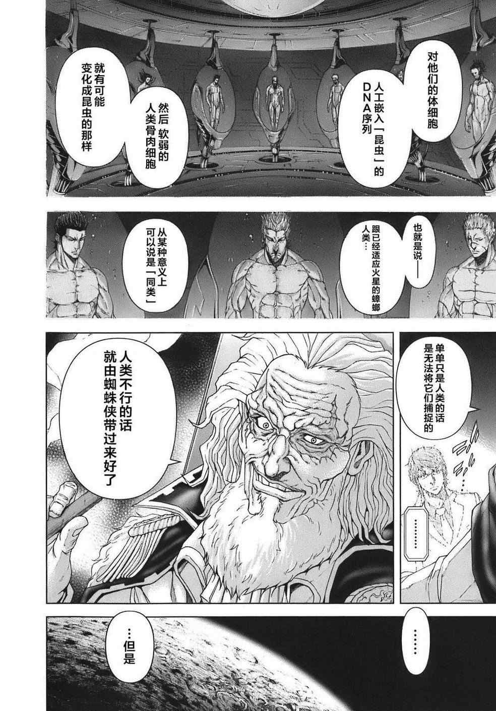 《火星异种》漫画最新章节前传2免费下拉式在线观看章节第【12】张图片