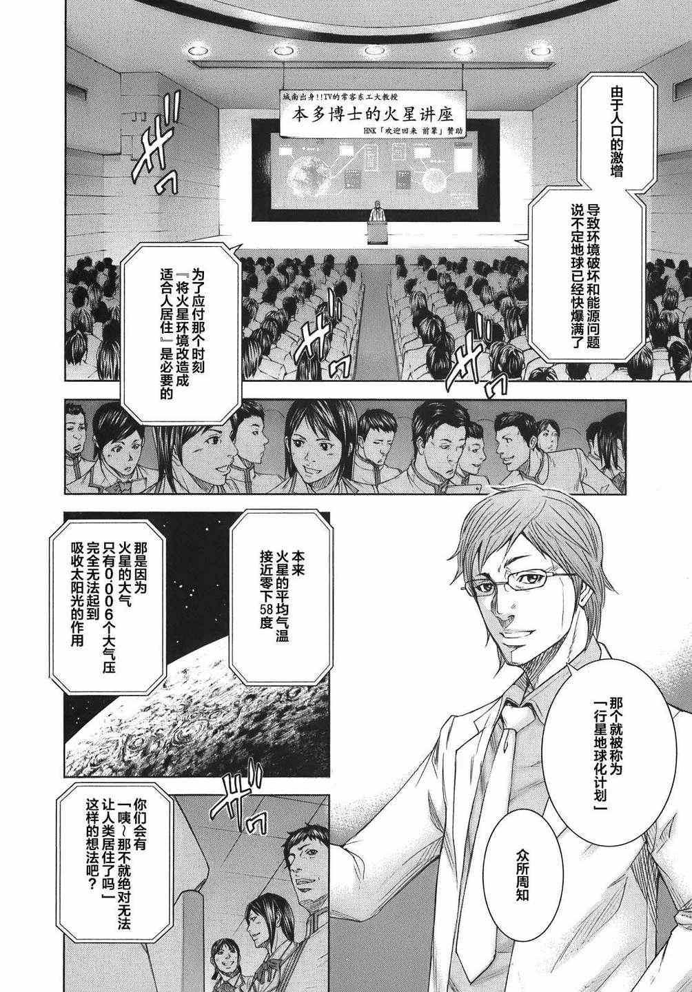 《火星异种》漫画最新章节前传1免费下拉式在线观看章节第【12】张图片