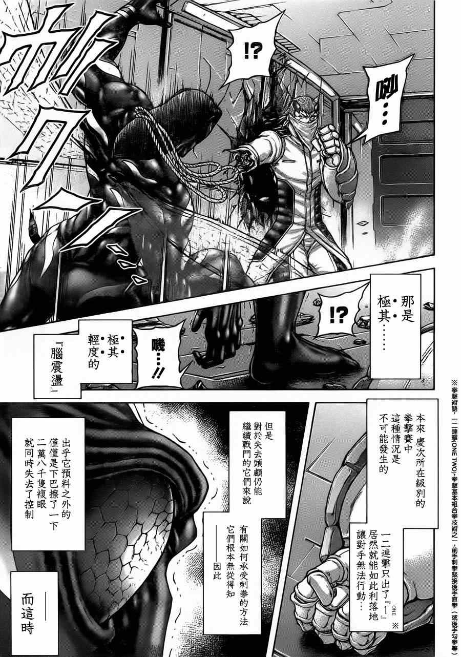 《火星异种》漫画最新章节第95话免费下拉式在线观看章节第【12】张图片