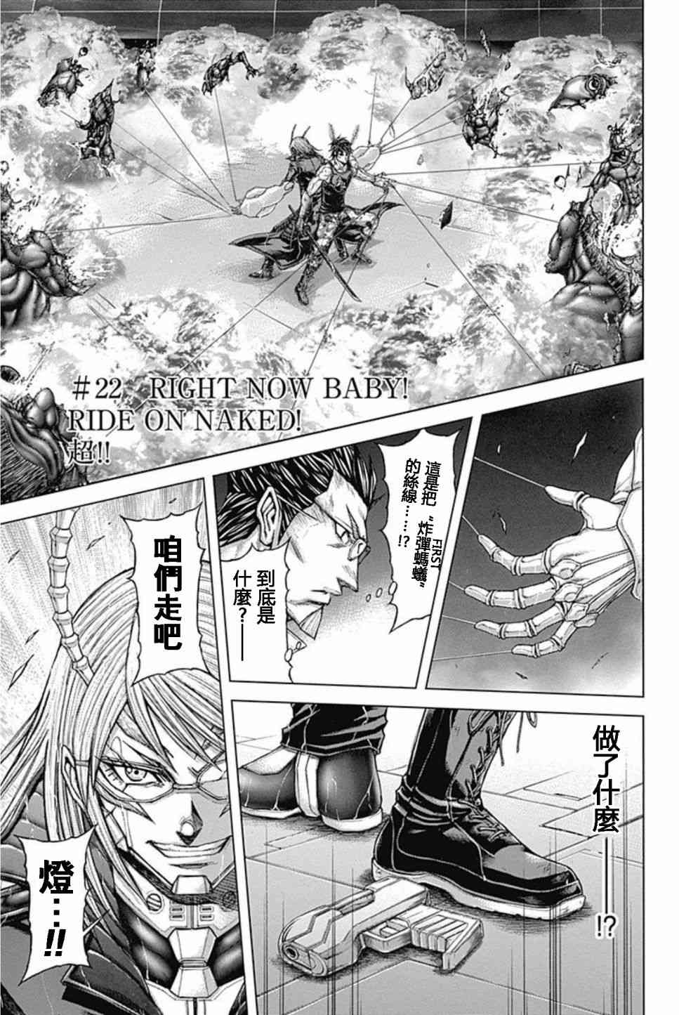 《火星异种》漫画最新章节第195话免费下拉式在线观看章节第【2】张图片