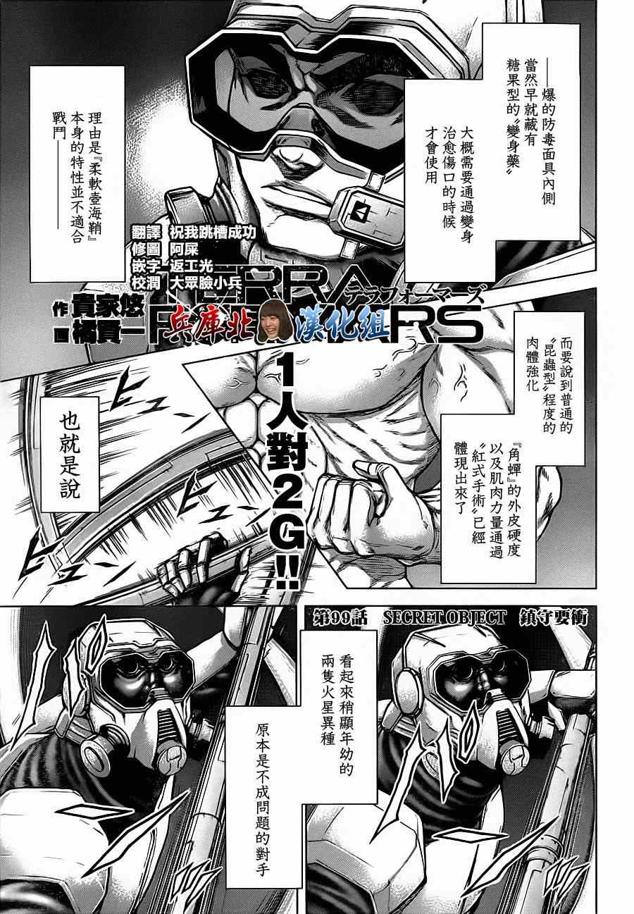 《火星异种》漫画最新章节第99话免费下拉式在线观看章节第【2】张图片